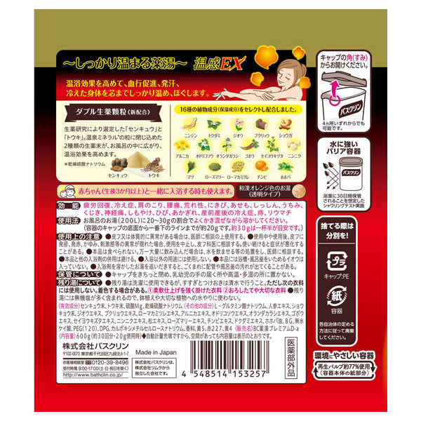 Bathclin Medicinal Bath Warm EX, 600g, Relaxing Pacific Herb Scent