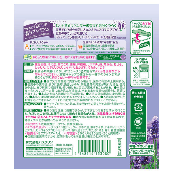 Bathclin Lavender Scent, 600g, Lavender Scent