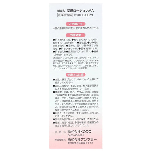 KODO Additive-Free Peach Leaf Lotion, 200ml