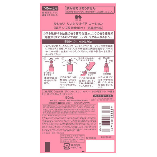 Lecheri Wrinkle Repair Lotion (Refill), 150ml