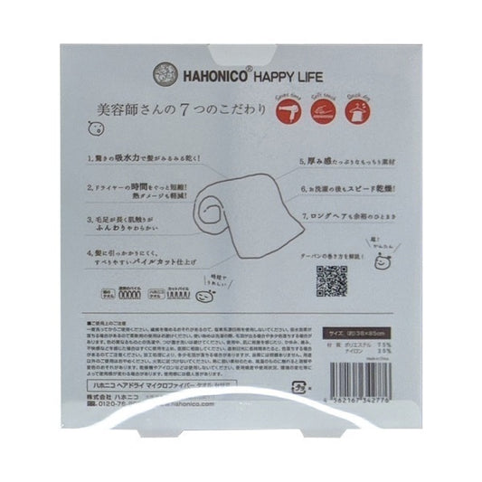 HAHONICO Hair Dry Microfiber Towel (Sesame)
