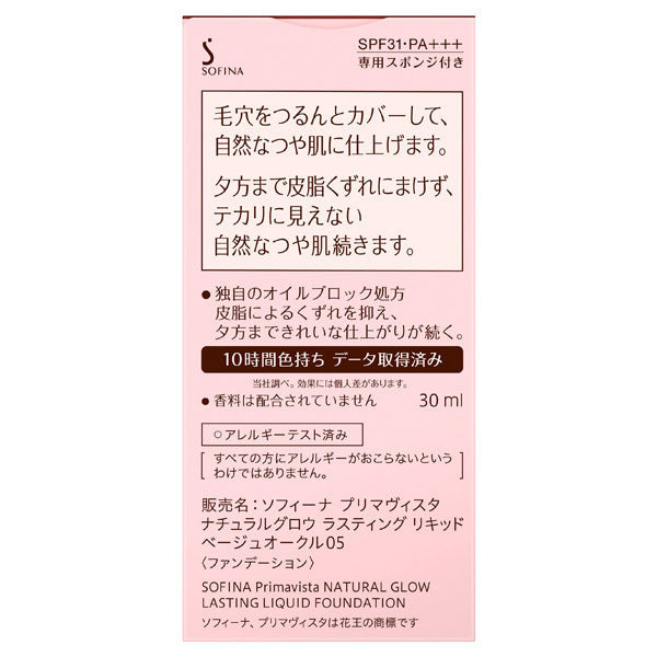 Sofina Primavista Natural Glow Lasting Liquid Foundation SPF31 PA+++ (Beige Ochre 05), 30ml