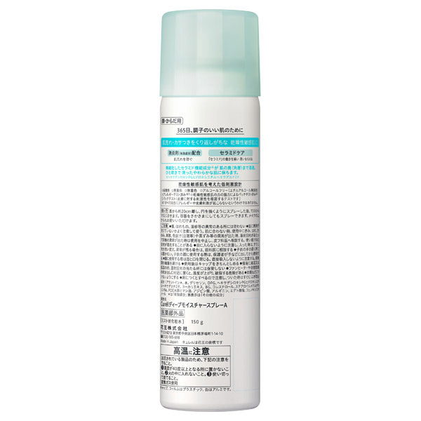 curel Deep Moisture Spray, 150g, Fragrance-free