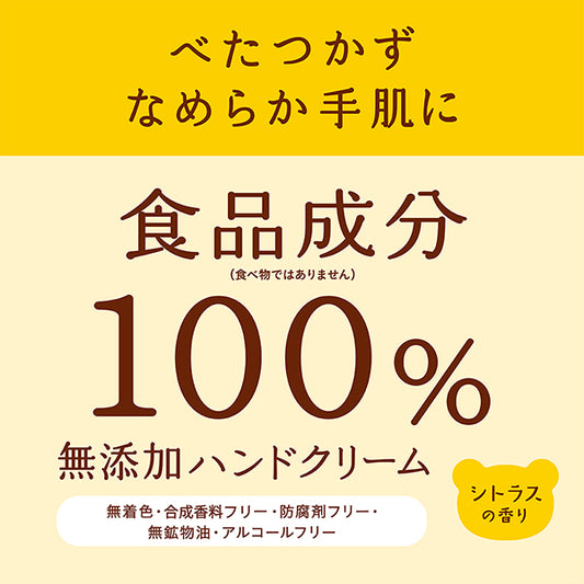 KISSME Mommy! Hand Cream C, 60g (Citrus)