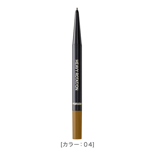 Heavy Rotation Eyebrow Pencil (04 Natural Brown)