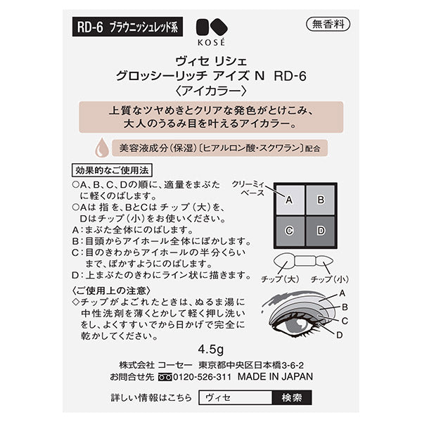 VISEE Riche Glossy Rich Eyes N (RD-6 Brownish Red)