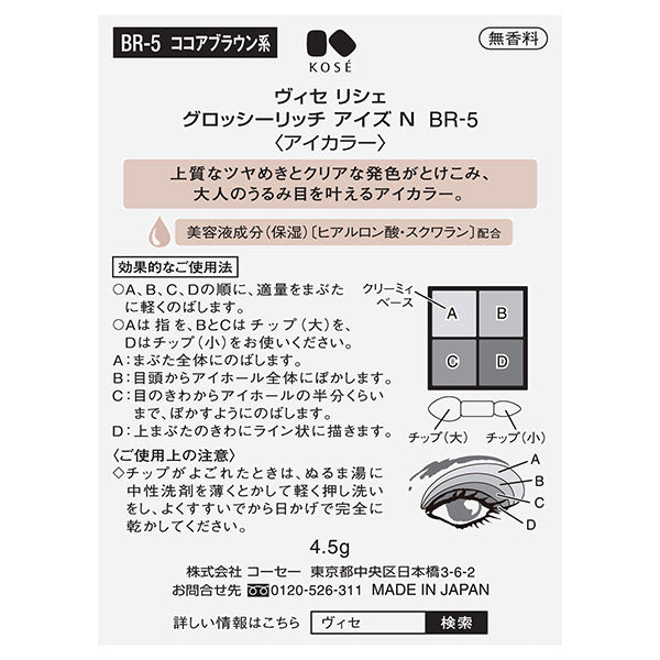 VISEE Riche Glossy Rich Eyes N (BR-5 Cocoa Brown)