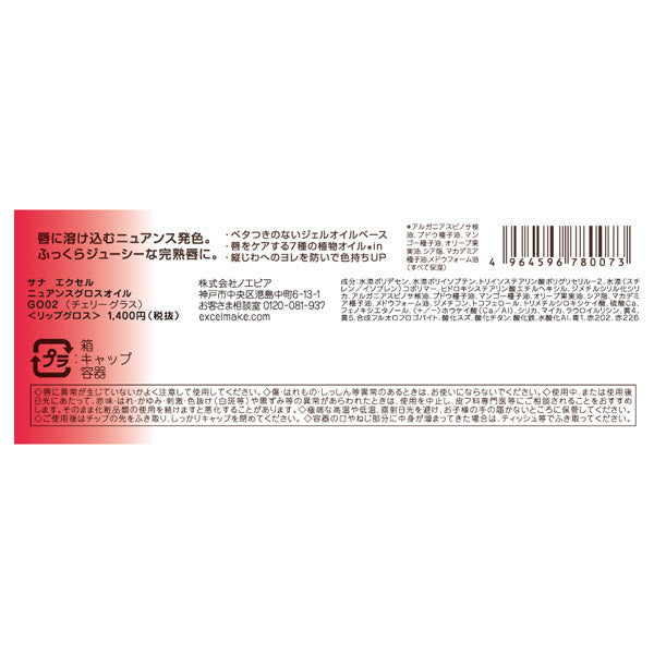 excel Nuance Gloss Oil, GO02 (Cherry Glass), Pearl in