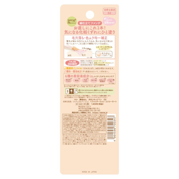 Maikohan BB Liquid Pen SPF50+ PA++++ (02 Natural Beige)
