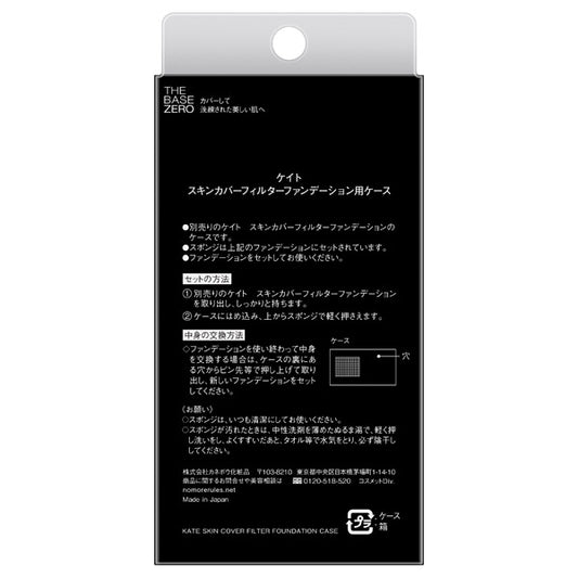KATE Skin Cover Filter Foundation Case