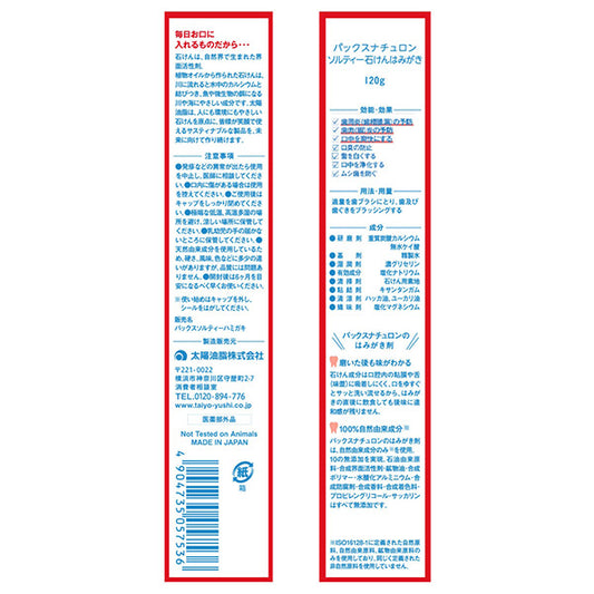PAX NATURON Salty Soap Toothpaste (Hakka), 120g