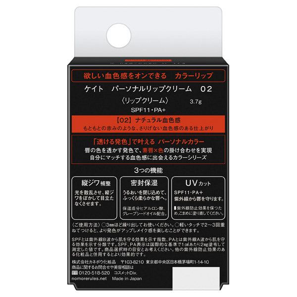 Personal Lip Balm, SPF11, PA+, 02 Natural Color, 3.7g