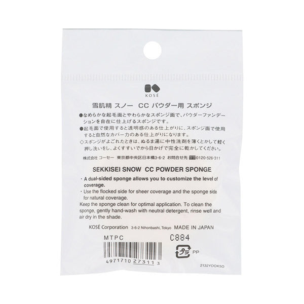 Sekkisei Snow CC Powder Sponge, 1 pc