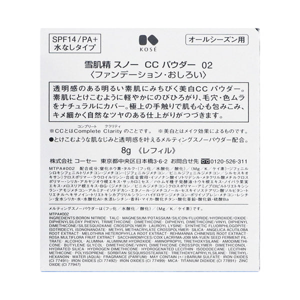 Sekkisei Snow CC Powder Refill SPF14 (02 Medium Natural), 8g