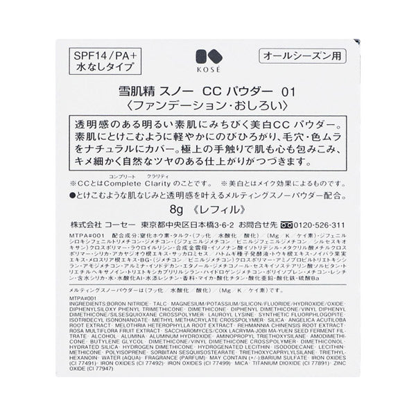 Sekkisei Snow CC Powder Refill SPF14 PA+ (01 Light Natural), 8g