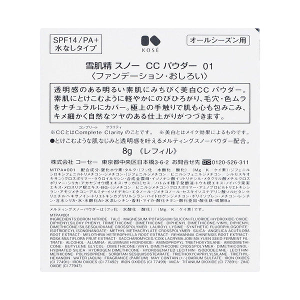 Sekkisei Snow CC Powder Refill SPF14 (01 Light Natural), 8g