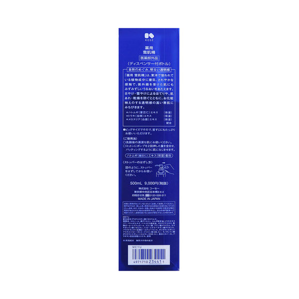 Sekkisei Medicated Lotion, 500ml