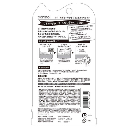 PORETOL PT Exfoliating Peeling Gel EX, 65g