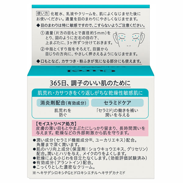 curel Moisture Repair Eye Cream, 25g, Fragrance-free