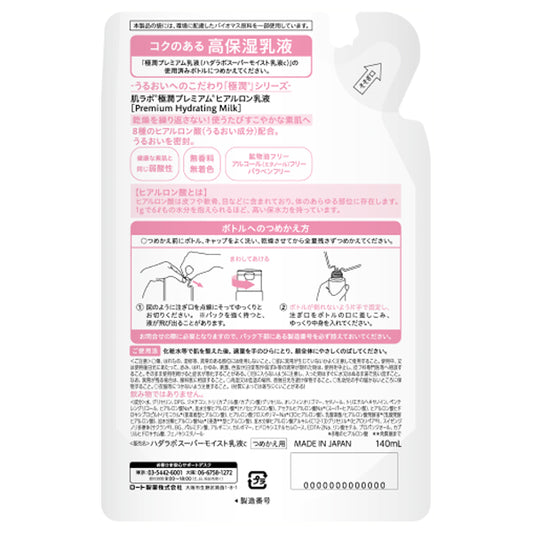 Hada Labo Gokujyun Premium Hyaluronic Lotion Refill, 140g