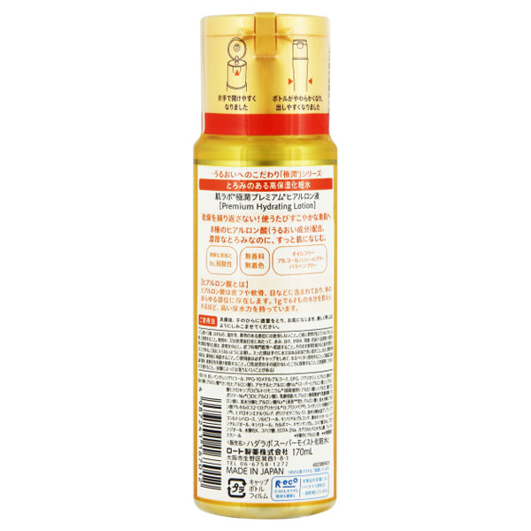 HADA LABO Gokujyun Premium Hyaluronic Acid Lotion, 170ml