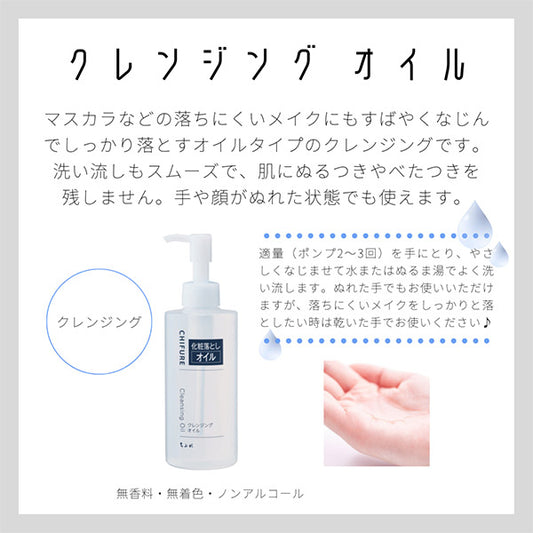 Chifure Cleansing Oil Refill, 220ml