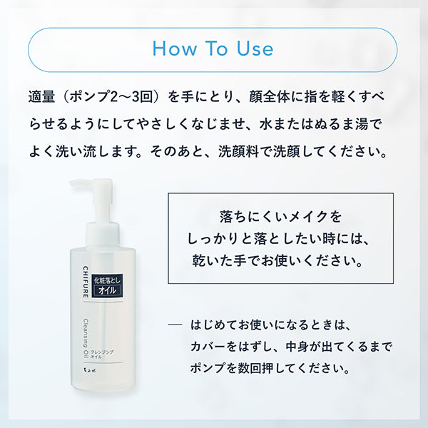 Chifure Cleansing Oil, 220ml
