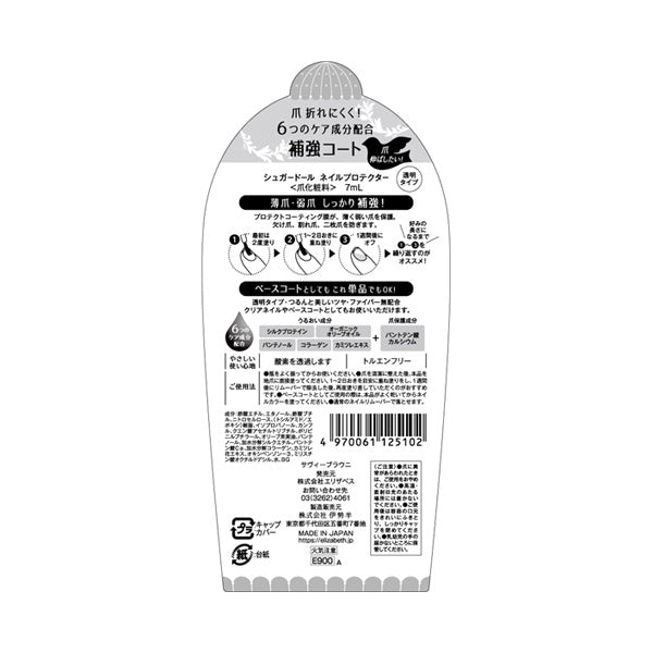 Sugar Doll Nail Protector, 7ml