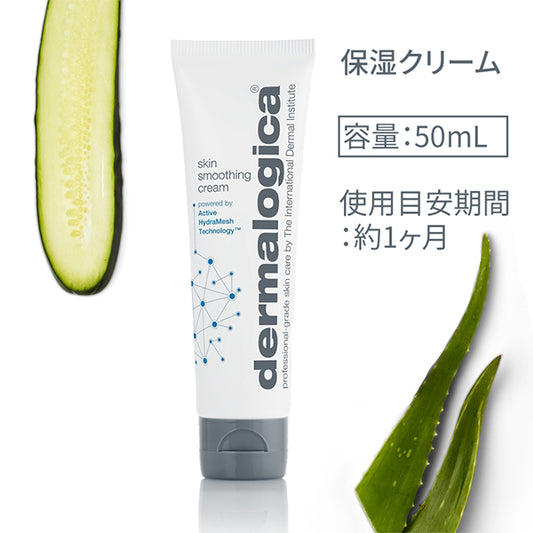 dermalogica Skin Smoothing Cream, 50ml