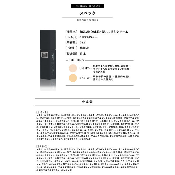 Rolanddale x Null THE BLACK BB, SPF23 PA+++, BASIC, 32g
