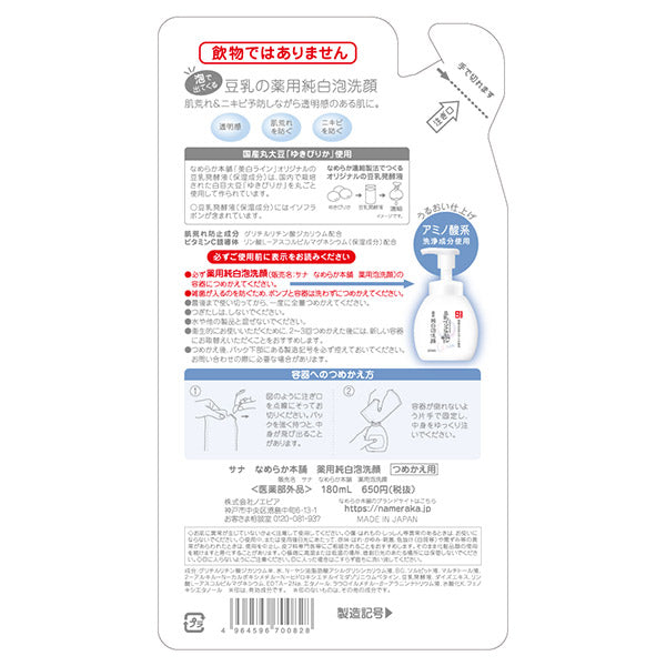 Nameraka Honpo Medicinal Foaming Face Wash Refill