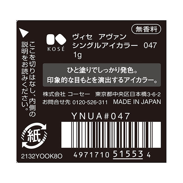 VISEE VISEE AVANT Single Eye Color, 047, 1g, Fragrance-free