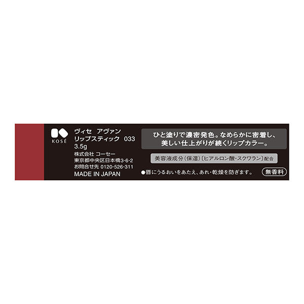 VISEE Avant Lipstick (033)