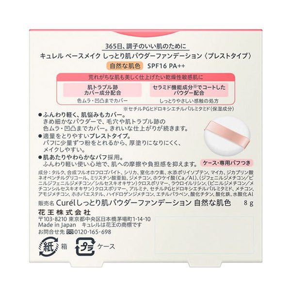 Curel Base makeup, moisturizing powder foundation, SPF16 PA++, natural skin tone, 8g