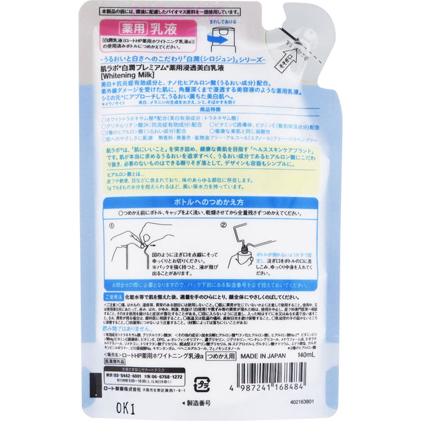 HADA LABO Shirojun Premium Medicated Penetrating Whitening Milk, Refill, 140ml