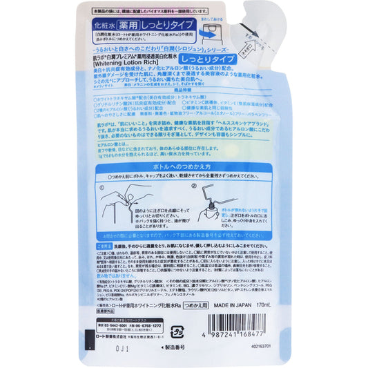 Hada Labo Shirojun Premium Medicated Deep Whitening Lotion Rich Refill, 170ml