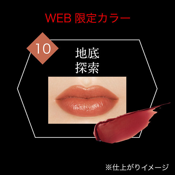 KATE Lip Monster (10 Chitei Tansaku / Underground Exploration)