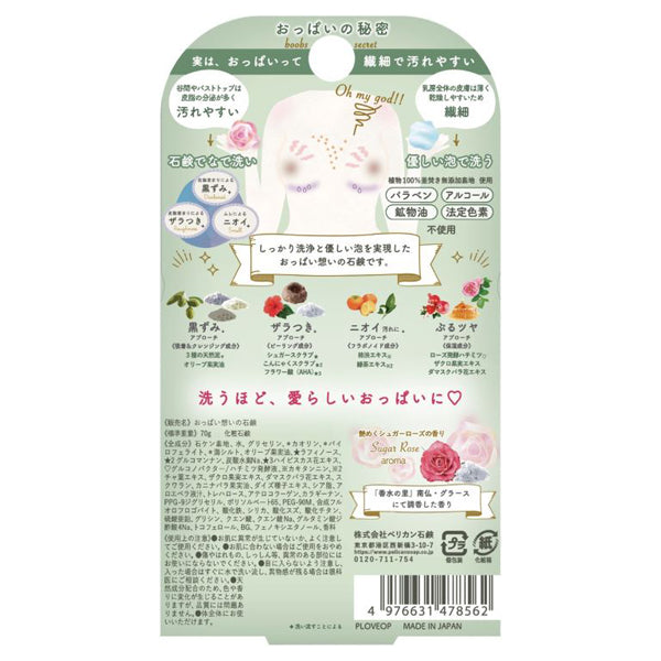 Mama Chapo Breast-loving Soap, 70g (Sugar Rose)