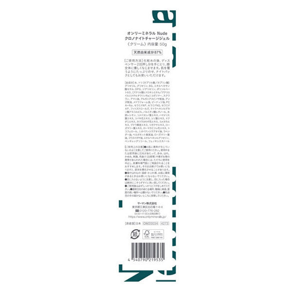 Only Minerals Nude Chrono Night Charge Gel, 50g