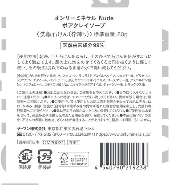 ONLY MINERALS Nude Pore Clay Soap, 80g, Refresh