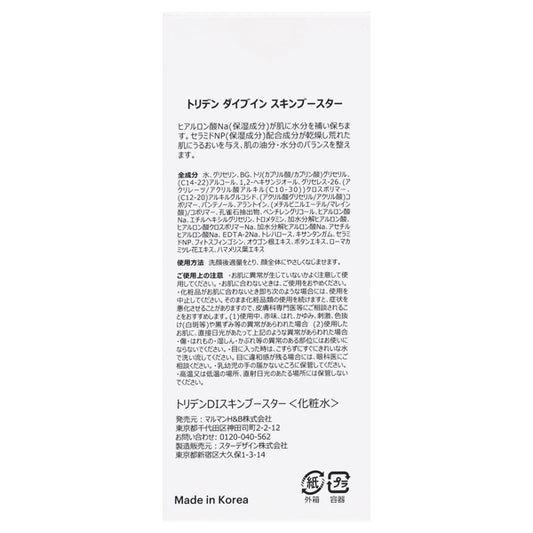 Torriden Dive-In Skin Booster, 200ml