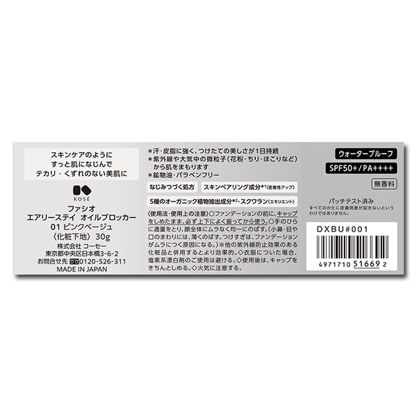 Fasio Airy Stay Oil Blocker SPF50 (01)