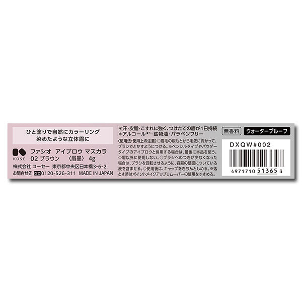 Fasio Eyebrow Mascara (02 Brown)