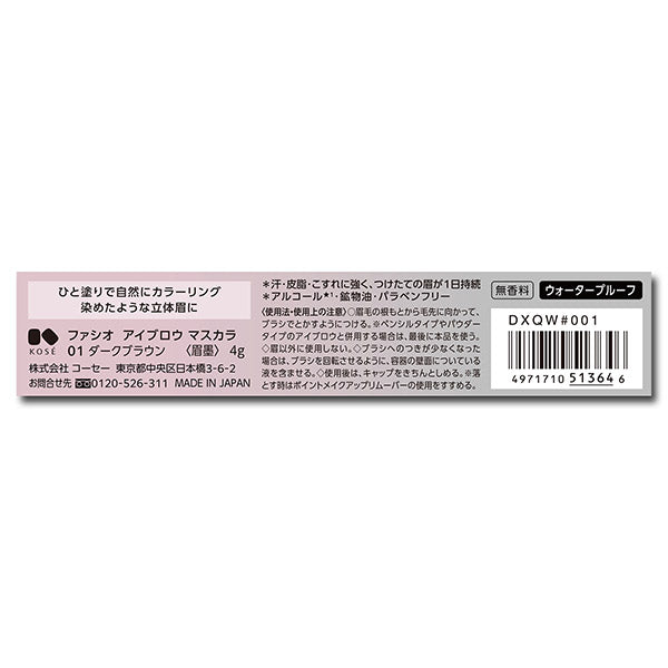 Fasio Eyebrow Mascara (01 Dark Brown)