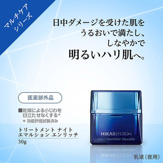 HIKARIMIRAI Treatment Night Emulsion Enrich, 30g
