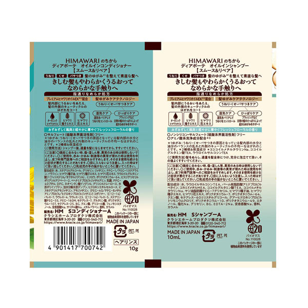 Dear Beaute Oil-In Shampoo & Conditioner Trial Set (Smooth & Repair, Fresh Floral Scent), 10ml + 10g