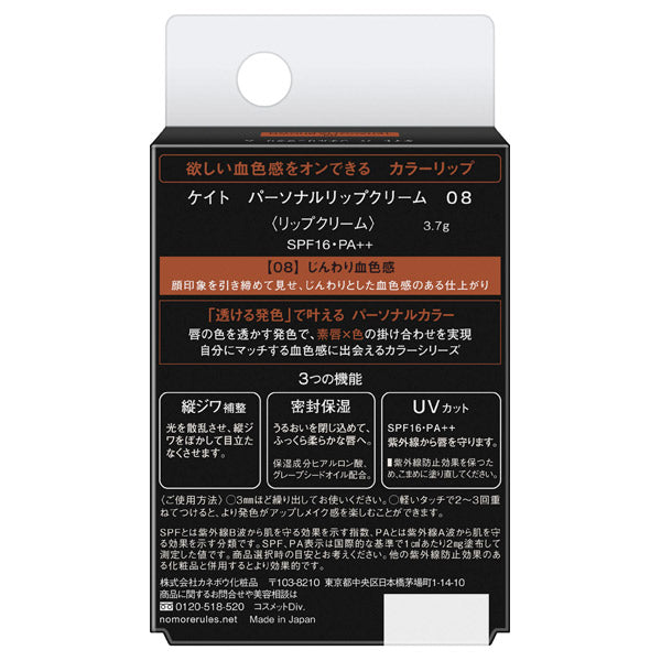 KATE Personal lip balm, SPF16 PA++, 08 Gently flushed, 3.7g