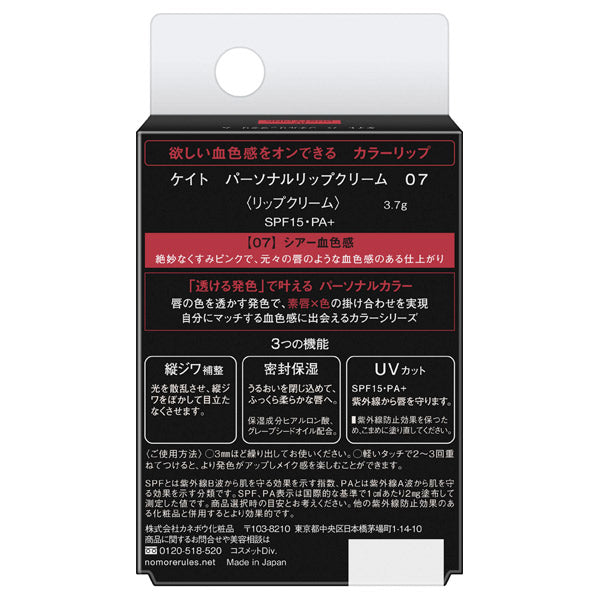 KATE Personal Lip Balm, SPF15 PA+, 07 Sheer Lip Glow, 3.7g