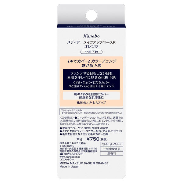 media Makeup Base R, SPF19 PA++, Orange, 30g