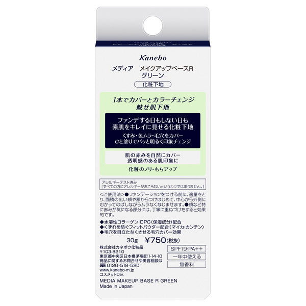 media Makeup Base R, SPF19 PA++, Green, 30g